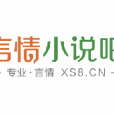 言情小说吧